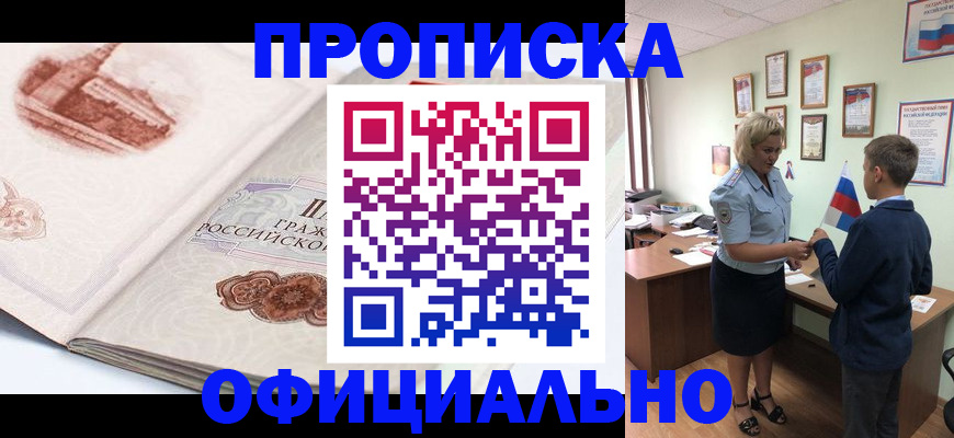 прописка иностранных граждан в Гремячинске